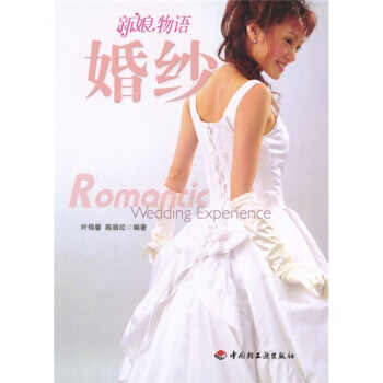 婚纱 pdf epub mobi 电子书 下载