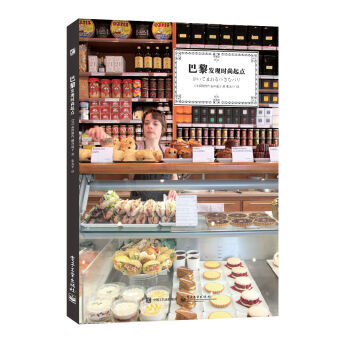 巴黎 發現時尚起點 pdf epub mobi 電子書 下載