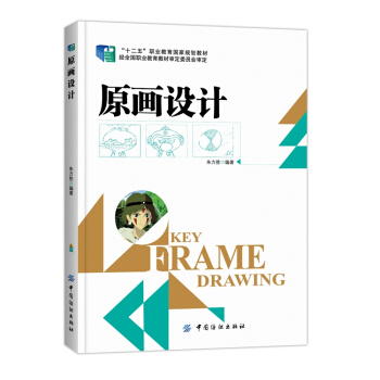 原画设计 pdf epub mobi 电子书 下载