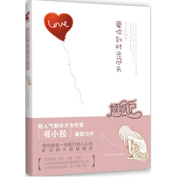 爱你到时光尽头 9787514601909 中国画报出版社 pdf epub mobi 电子书 下载