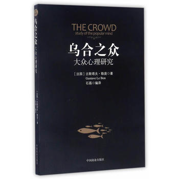 乌合之众：大众心理研究 pdf epub mobi 电子书 下载