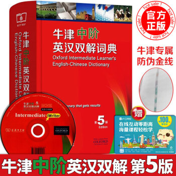 n牛津中階英漢雙解詞典(第5五版附CD)正版全新版 英漢詞典英文字典牛津英語詞典 英語字典(小學初中