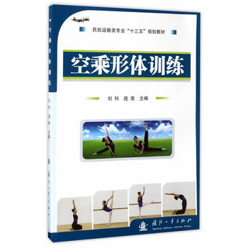 空乘形体训练 pdf epub mobi 电子书 下载