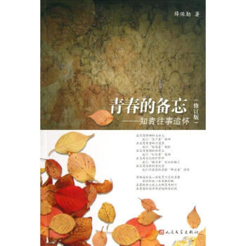 青春的备忘 正版图书 薛保勤 散文9787020090464 pdf epub mobi 电子书 下载