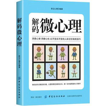 解码微心理 pdf epub mobi 电子书 下载