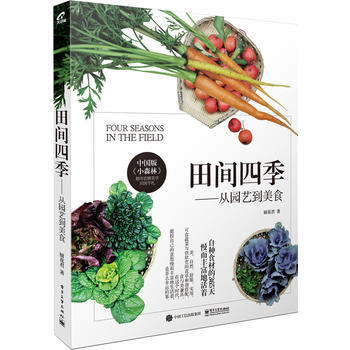 田间四季——从园艺到美食 厨花君 pdf epub mobi 电子书 下载