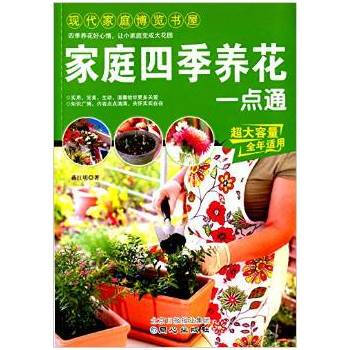 家庭四季养花一点通 pdf epub mobi 电子书 下载