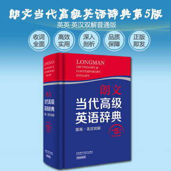n正版朗文当代高级英语辞典第5五版 英英词典 英汉双解 外研社 英语字典 英文词典 英汉大词典 初中 pdf epub mobi 电子书 下载
