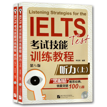 i正版 新版黑眼睛聽力 IELTS考試技能訓練教程 聽力(上)第5版(上 下)配MP3版光盤 北京語