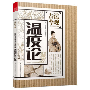 古法今观 温疫论 pdf epub mobi 电子书 下载
