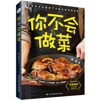 你不会做菜 河水洋洋 pdf epub mobi 电子书 下载
