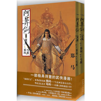 《阿鼻剑》(全二册) pdf epub mobi 电子书 下载