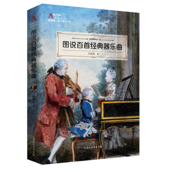 正版现货 图说百首经典器乐曲 许汝纮 著 华文书局 吉林书店 pdf epub mobi 电子书 下载
