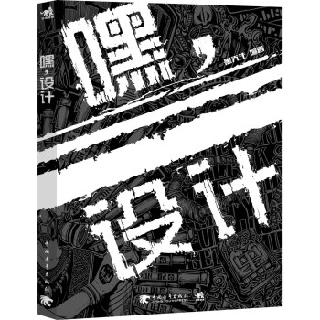 嘿，设计 黑先生著 pdf epub mobi 电子书 下载