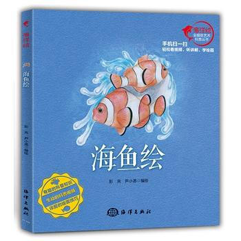 BF-海鱼绘-彭充 海洋出版社 9787502793586 pdf epub mobi 电子书 下载