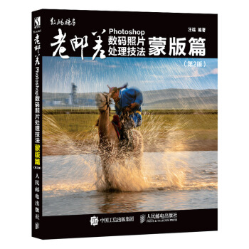 正版 老郵差 Photoshop數碼照片處理技法 濛版篇 第2版 汪端 Photosho