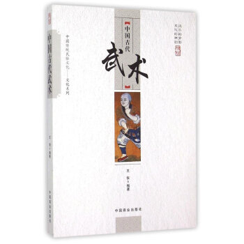 中国传统民俗文化--中国古代武术 pdf epub mobi 电子书 下载