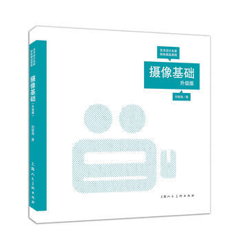 摄像基础（升级版） 9787558606496 pdf epub mobi 电子书 下载