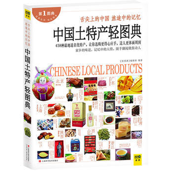 中国土特产轻图典 pdf epub mobi 电子书 下载