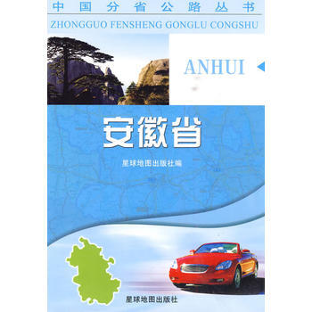 中國分省公路叢書-安徽省 pdf epub mobi 電子書 下載