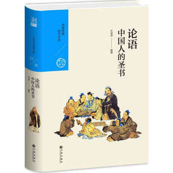 中国人的圣书 宋淑萍 著 著作 中国哲学社科 pdf epub mobi 电子书 下载
