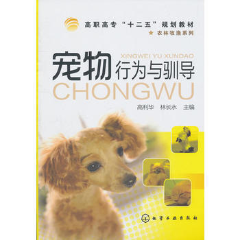 宠物行为与驯导(高利华) pdf epub mobi 电子书 下载