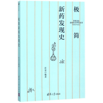 极简新药发现史 pdf epub mobi 电子书 下载