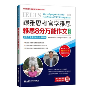 i[正版]跟雅思考官学雅思·IELTS雅思8分作文(新版) 雅思作文保过8分的金钥匙 雅思写作 大连 pdf epub mobi 电子书 下载