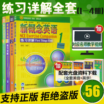 x正版新概念英语全套练习详解1-4册 新概念英语练习详解二三四册学习英语入门自学教材教程 朗文外研社 pdf epub mobi 电子书 下载