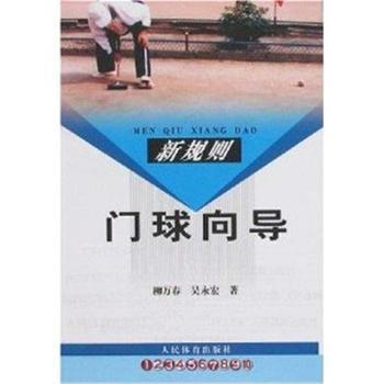 正版书籍 门球向导 pdf epub mobi 电子书 下载