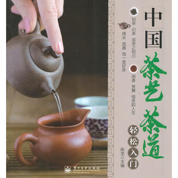 VIP中國茶藝茶道輕鬆入門 陳龍 pdf epub mobi 電子書 下載