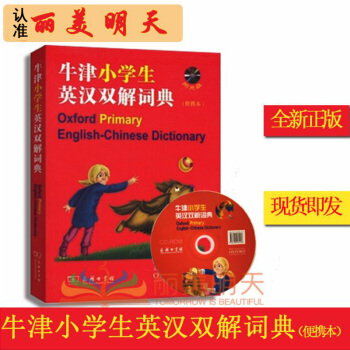 n正版牛津小學生英漢雙解詞典（便攜本）(光盤1張) 商務印書館 小學生實用英語自學工具書書籍英漢漢 pdf epub mobi 電子書 下載