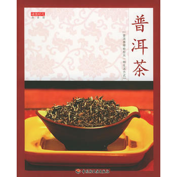 普洱茶——品茶館 9787501949632 中國輕工業齣版社 pdf epub mobi 電子書 下載