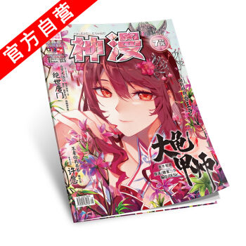 【官方自營】正版預售 神漫雜誌125期 中南天使 天使齣品