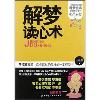 解梦读心术 pdf epub mobi 电子书 下载
