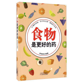 食物是更好的藥 pdf epub mobi 電子書 下載