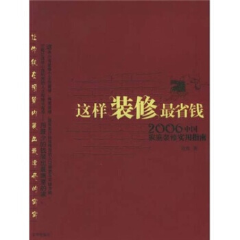 这样装修省钱 pdf epub mobi 电子书 下载