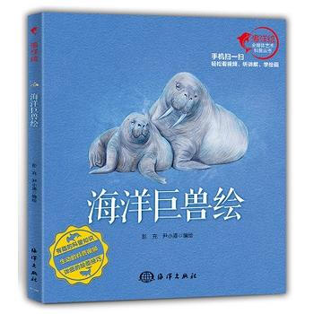 BF-海洋巨兽绘-彭充 海洋出版社 9787502793593 pdf epub mobi 电子书 下载