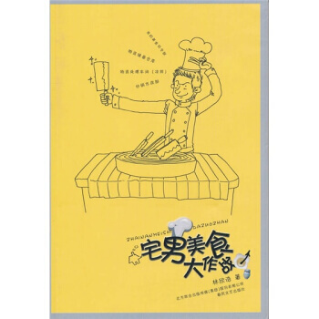 宅男美食大作戰 pdf epub mobi 電子書 下載