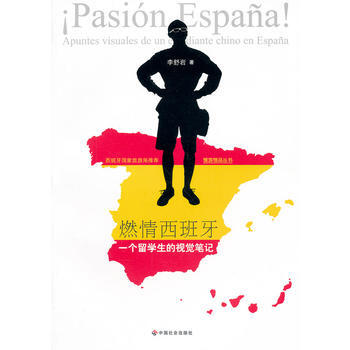 燃情西班牙：一個留學生的視覺筆記 9787508736464 中國社會齣版社 pdf epub mobi 電子書 下載