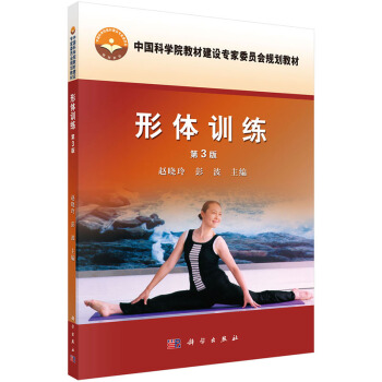 形體訓練(第3版) pdf epub mobi 電子書 下載