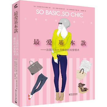 爱基本款 pdf epub mobi 电子书 下载