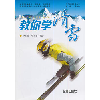 正版書籍 教你學滑雪 pdf epub mobi 電子書 下載
