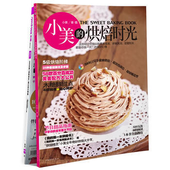 小美的烘焙時光 pdf epub mobi 電子書 下載
