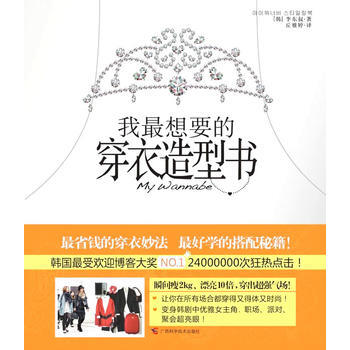 我想要的穿衣造型书 pdf epub mobi 电子书 下载