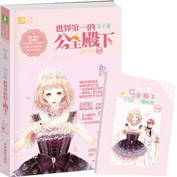 意林轻文库恋之水晶系列--世界的公主殿下3 pdf epub mobi 电子书 下载