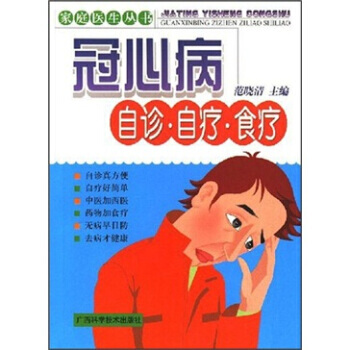 冠心病自診 自療 食療 pdf epub mobi 電子書 下載