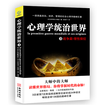 心理学统治世界3战争篇 理性操控 pdf epub mobi 电子书 下载