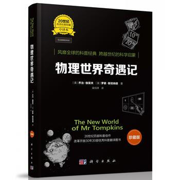 物理世界奇遇记(中译本)珍藏版 pdf epub mobi 电子书 下载