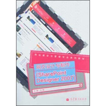 网站建设与管理专业系列教材：网页设计与制作 9787040295139 pdf epub mobi 电子书 下载